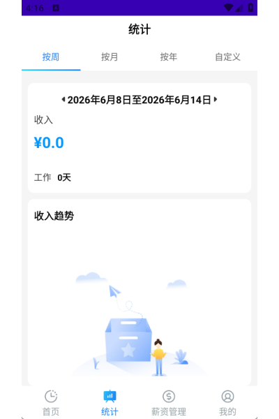 安心记工时工资软件 安心记工时工资软件