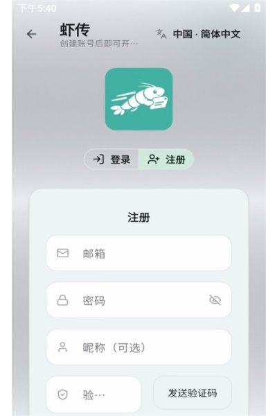 虾传免费版 虾传免费版