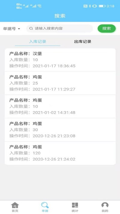 出入库管理app免费 出入库管理app免费