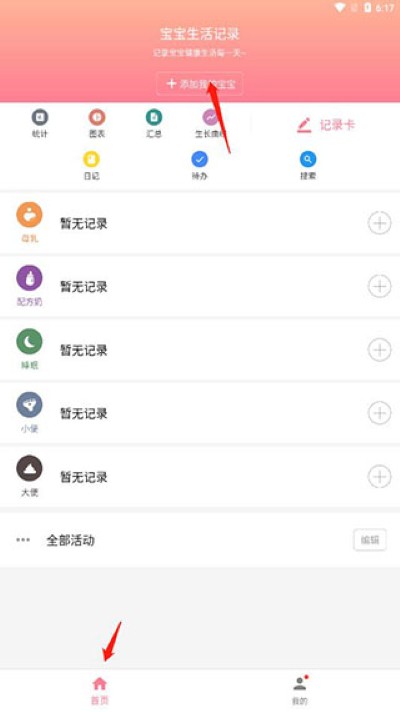 宝宝生活记录软件 宝宝生活记录软件