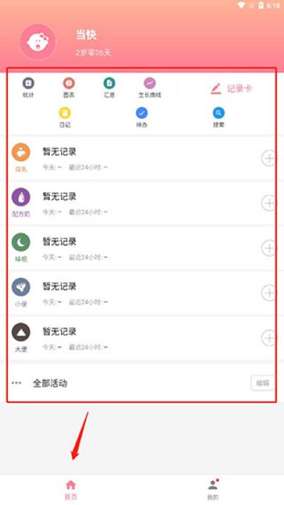 宝宝生活记录软件 宝宝生活记录软件
