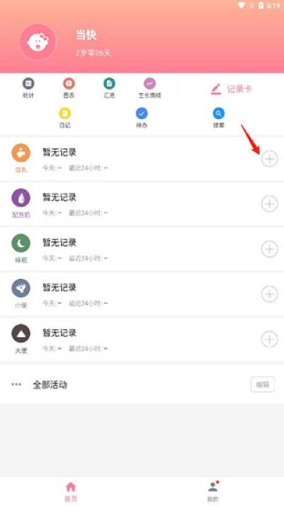 宝宝生活记录软件 宝宝生活记录软件