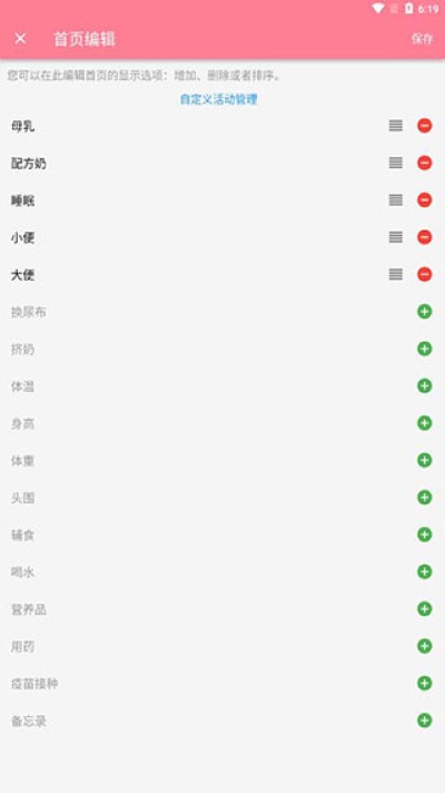 宝宝生活记录软件 宝宝生活记录软件