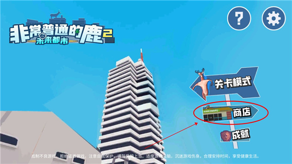 鹿模拟器2 鹿模拟器2