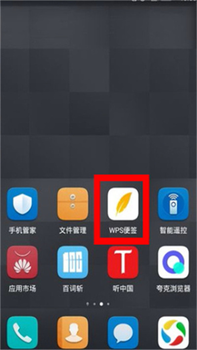 wps便签手机客户端 wps便签手机客户端