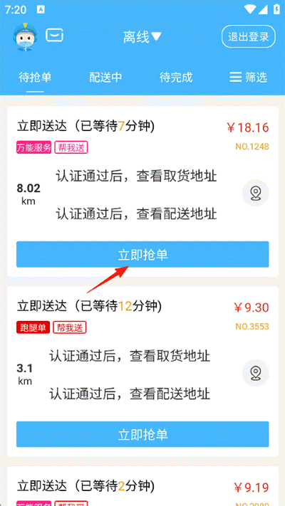 抖送骑士版软件 抖送骑士版软件