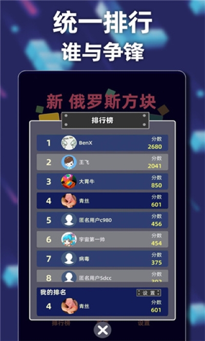 新俄罗斯方块免费版 新俄罗斯方块免费版