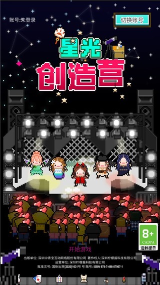 星光创造营最新版 星光创造营最新版