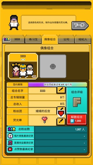 星光创造营最新版 星光创造营最新版