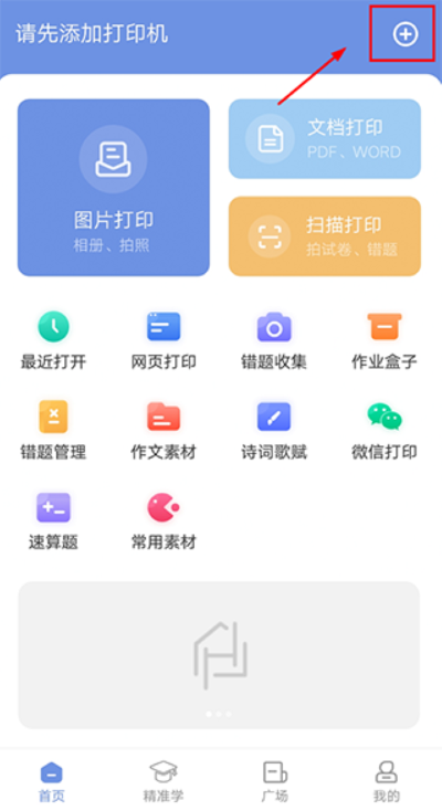 汉小印打印机app 汉小印打印机app