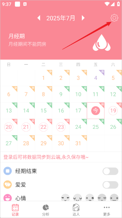 月经期安全期助理软件 月经期安全期助理软件