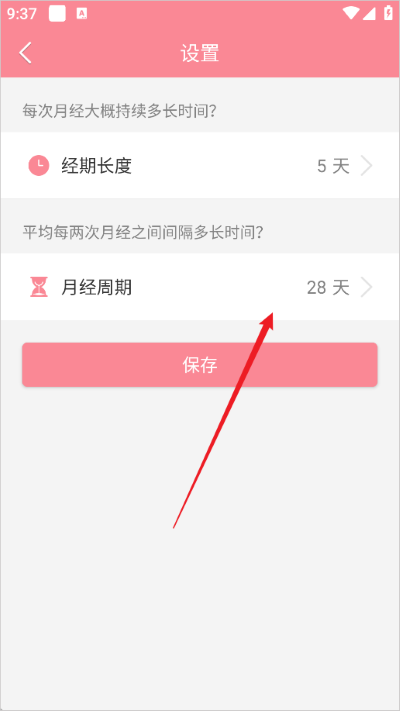 月经期安全期助理软件 月经期安全期助理软件