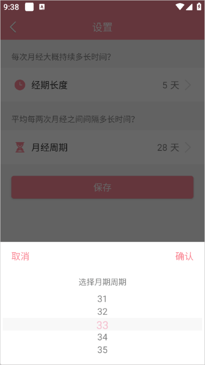 月经期安全期助理软件 月经期安全期助理软件