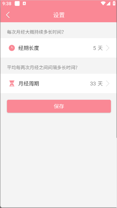 月经期安全期助理软件 月经期安全期助理软件