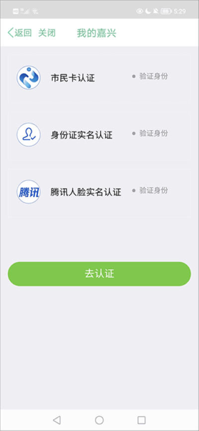 我的嘉兴app最新版本 我的嘉兴app最新版本