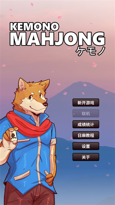 兽人麻将 兽人麻将