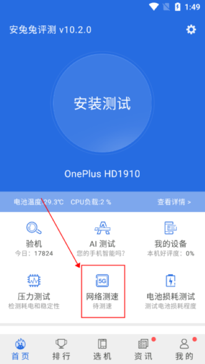 安兔兔评测跑分app 安兔兔评测跑分app