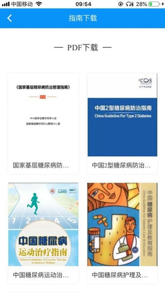 糖医帮官方版 糖医帮官方版