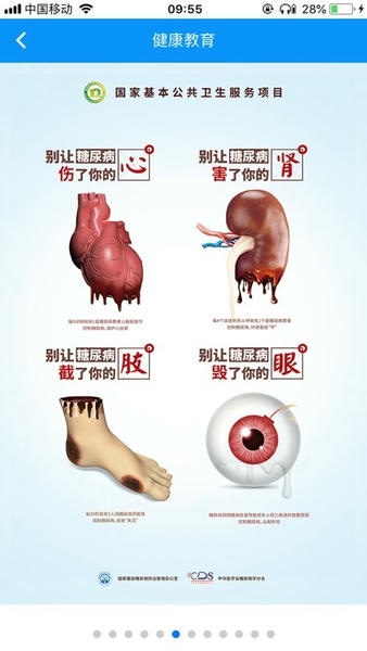 糖医帮官方版 糖医帮官方版