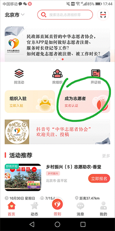 中华志愿者官方版 中华志愿者官方版