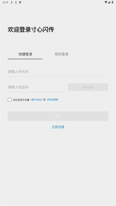 寸心闪传软件 寸心闪传软件