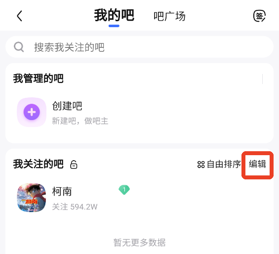 百度贴吧手机客户端 百度贴吧手机客户端