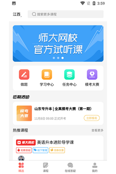 师大网校官方版 师大网校官方版