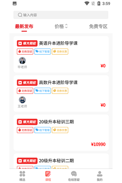 师大网校官方版 师大网校官方版