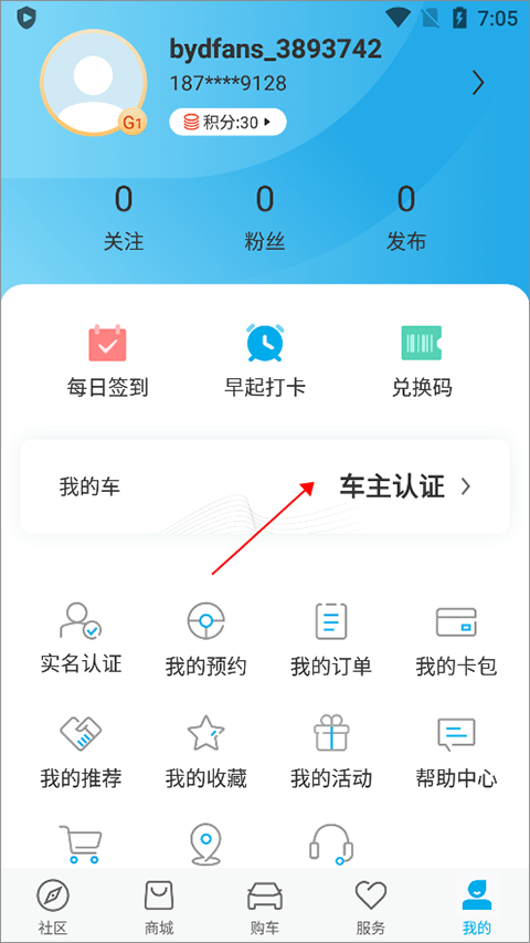 比亚迪王朝app 比亚迪王朝app