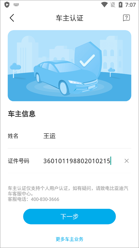 比亚迪王朝app 比亚迪王朝app