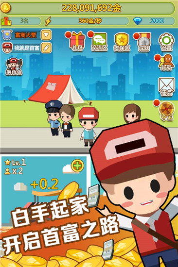 小小首富游戏 小小首富游戏