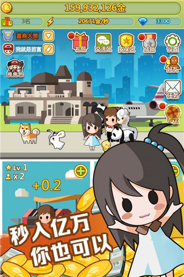 小小首富游戏 小小首富游戏