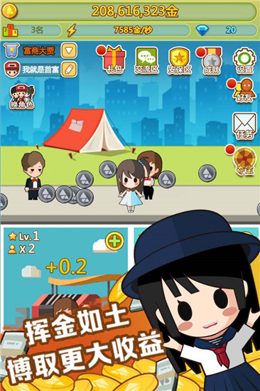 小小首富游戏 小小首富游戏