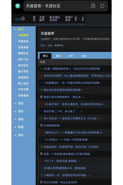 天涯社区手机版 天涯社区手机版