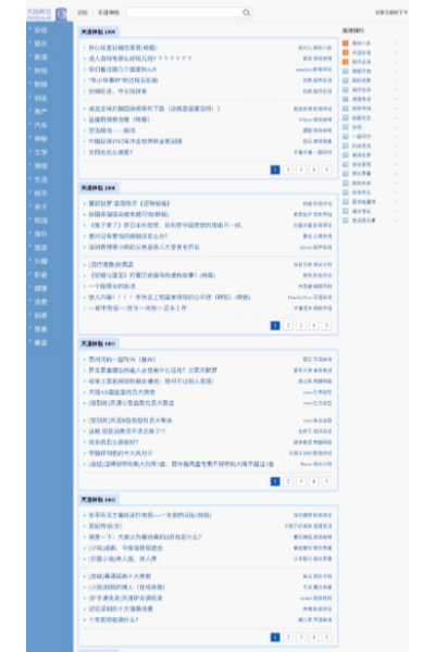 天涯社区手机版 天涯社区手机版