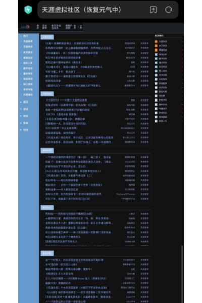 天涯社区手机版 天涯社区手机版