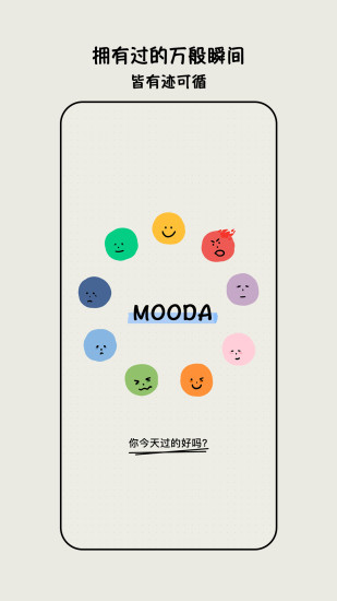 情绪记录仪 情绪记录仪