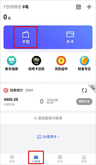 随行付plus最新版 随行付plus最新版