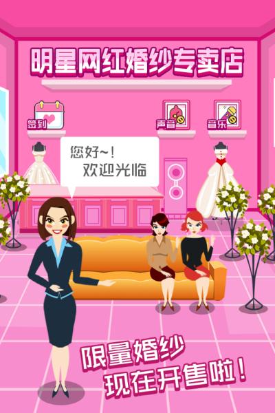 明星网红婚纱专卖店手机版 明星网红婚纱专卖店手机版