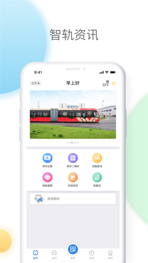 智轨通官方版 智轨通官方版