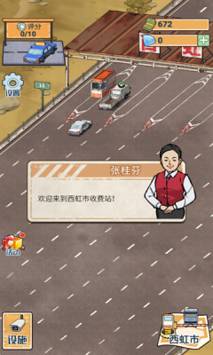 高速大亨手游 高速大亨手游