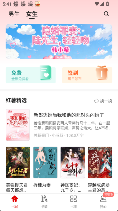 红薯阅读免费版 红薯阅读免费版