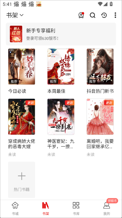红薯阅读免费版 红薯阅读免费版