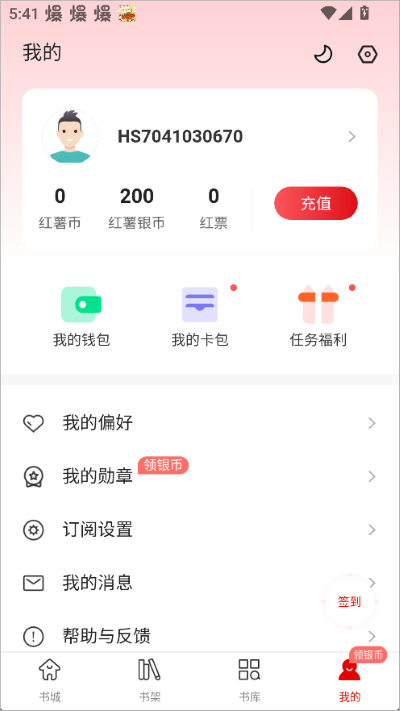 红薯阅读免费版 红薯阅读免费版