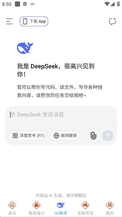 ����Ȫ������app