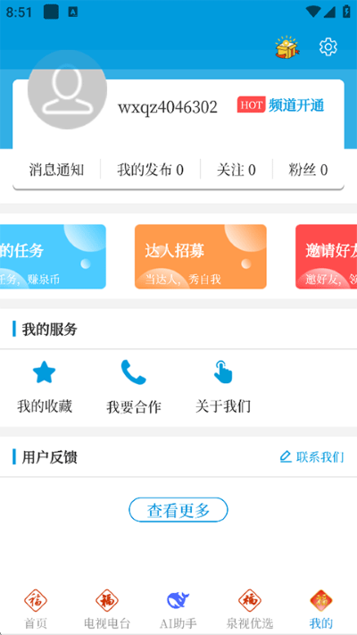 ����Ȫ������app