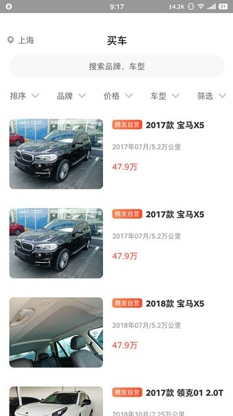 腾发二手车官方版 腾发二手车官方版