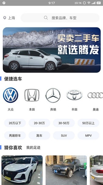 腾发二手车官方版 腾发二手车官方版