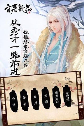 官居几品最新版 官居几品最新版