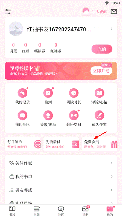 红袖添香小说免费阅读 红袖添香小说免费阅读